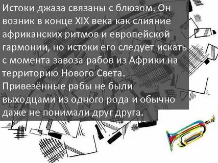 Истоки джаза