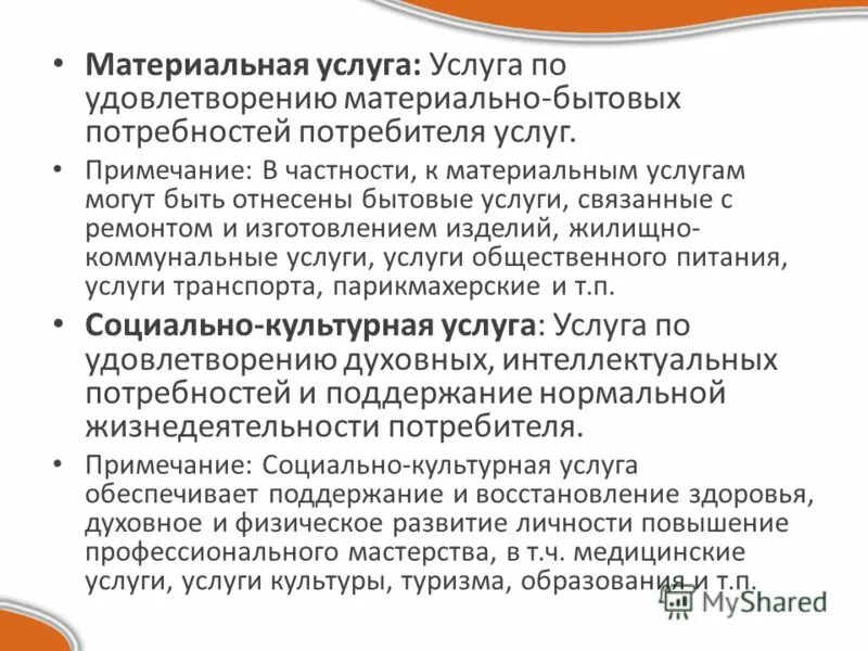 материальнотехняиеское обеспечение. это персонаж был материально обеспечен. виды технического обеспечения. материально-технической базы торгового предприятия. это персонаж был материально обеспечен.