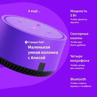 Умная колонка станция лайт с алисой фиолетовый