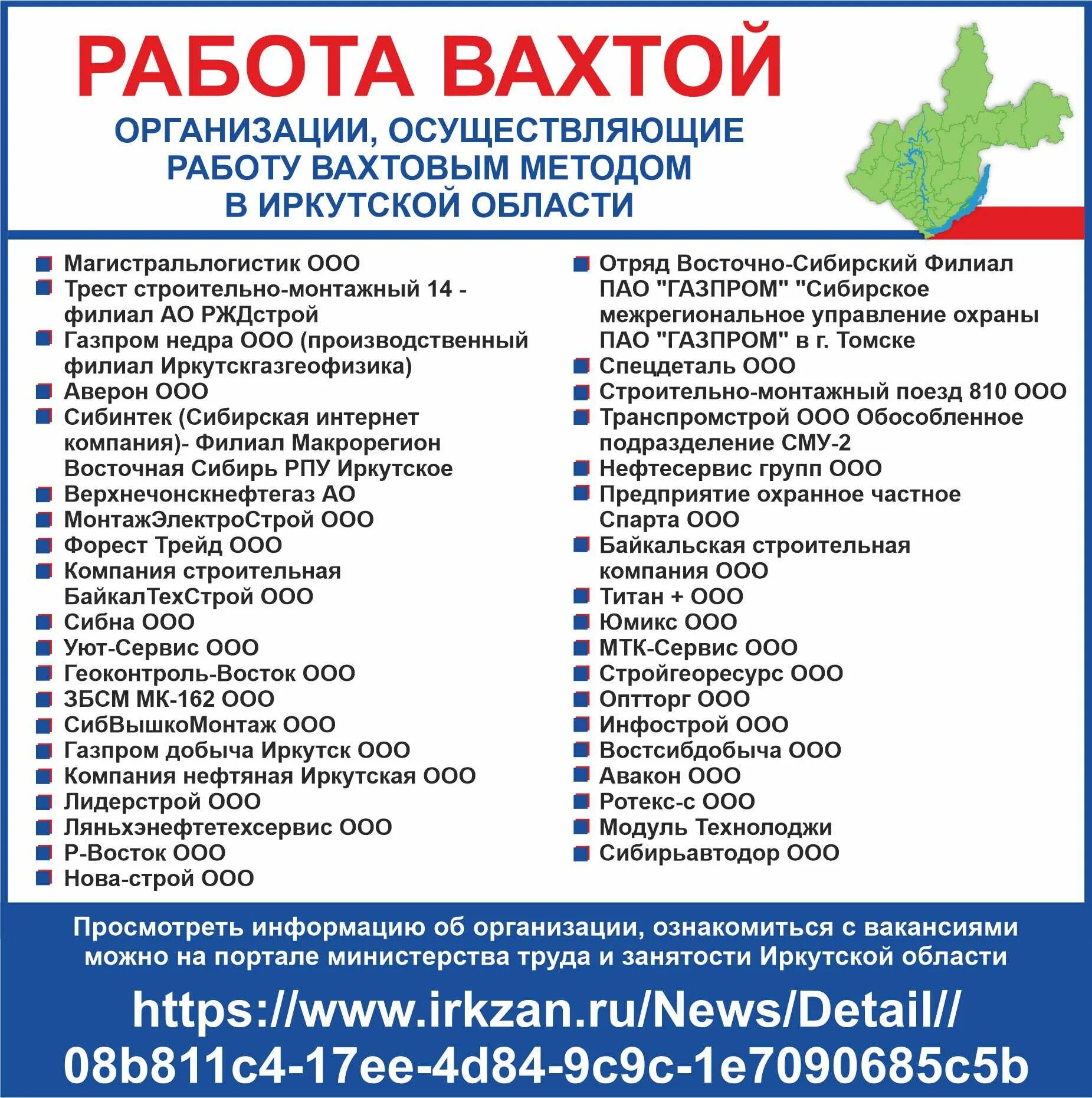 Ищу работу в Иркутске. Иркутск вахта. Работа вахтой в Иркутской области. Центр занятости г. Иркутска. Работа ру вакансии иркутска