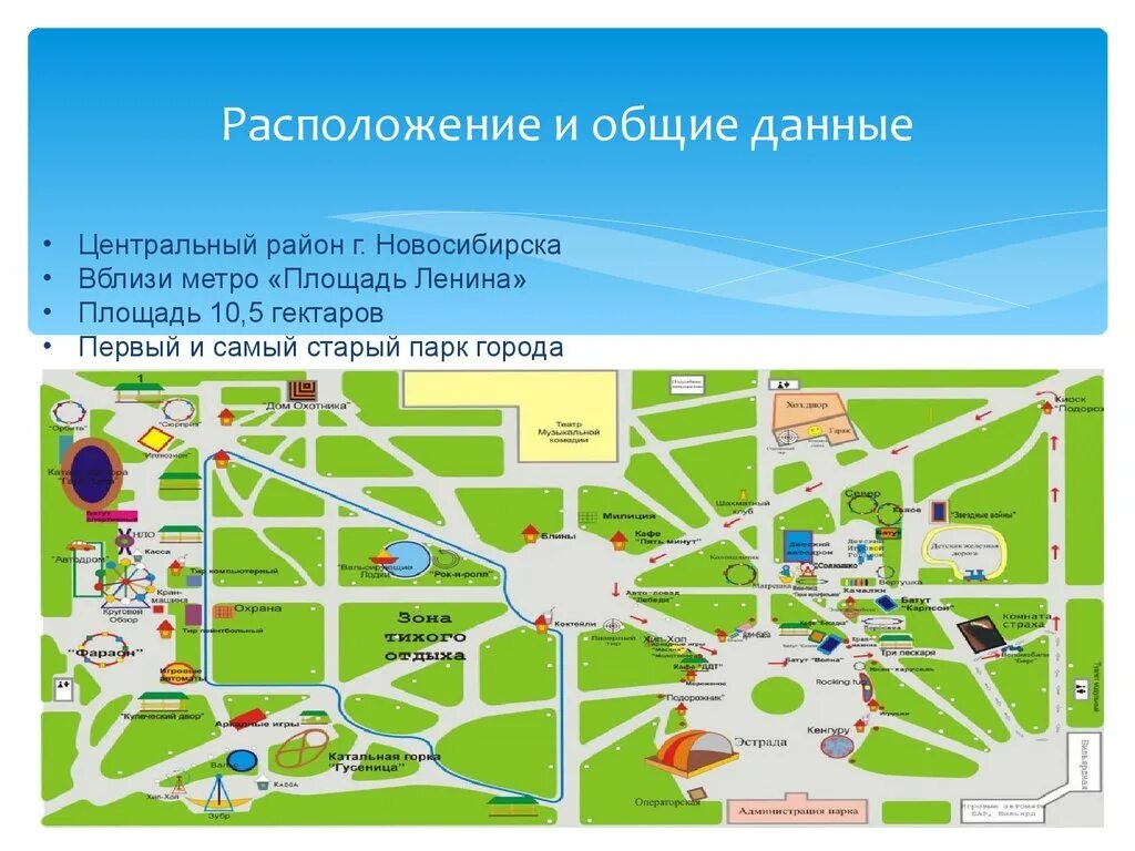 Екатеринбург сколько парков. Центральный парк Новосибирск. Парки Новосибирска Центральный парк. Центральный парк Новосибирск карта. Центральный парк культуры аттракционы Новосибирск.