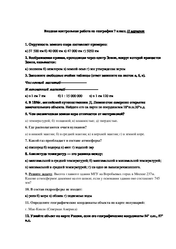 Вводная контрольная работа по истории 8 класс. Вводная контрольная работа по истории 8 класс