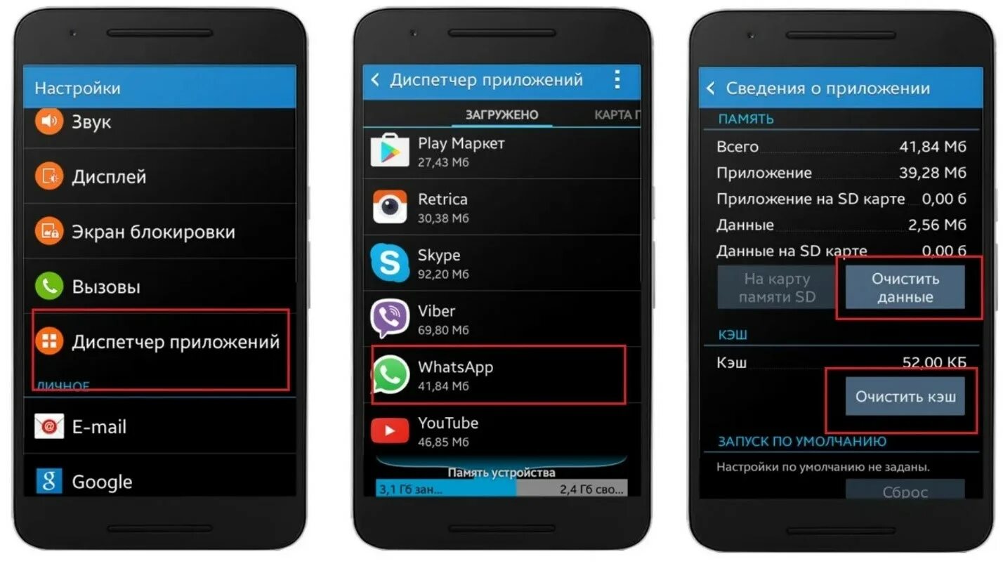 Android очистить кэш. Как очистить кэш в ватсапе на андроиде. Как очистить кэш в WHATSAPP. Как очистить кэш в ватсапе. Приложения на телефон.