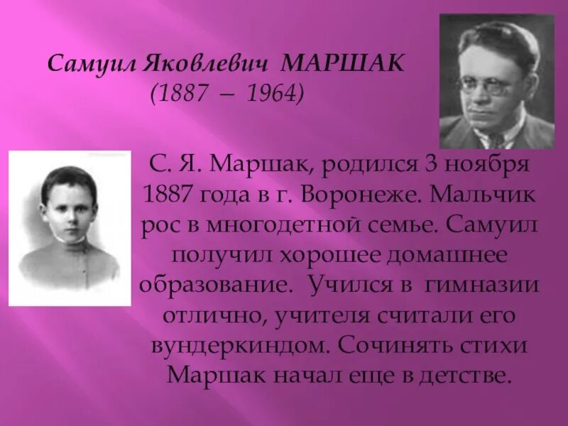 Краткая биография самуила яковлевича маршака. География Самуила Яковлевича Маршака.