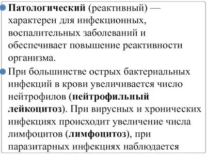 Нейтрофилы при бактериальной инфекции