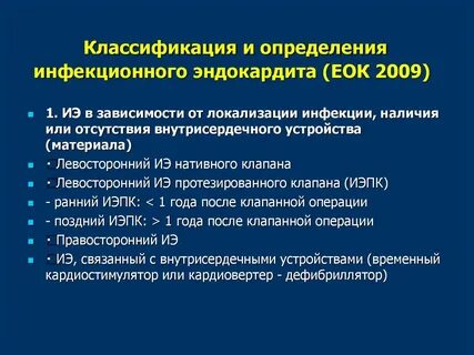 Тест инфекционный эндокардит и инфекция внутрисердечных