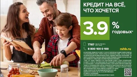 Потребительский кредит россельхозбанк процентные