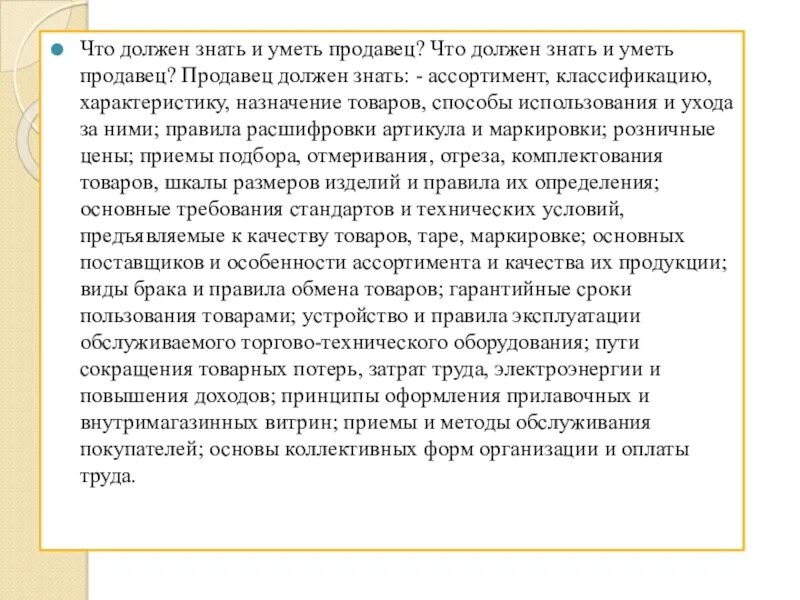 Каким не должен быть продавец. Каким не должен быть продавец