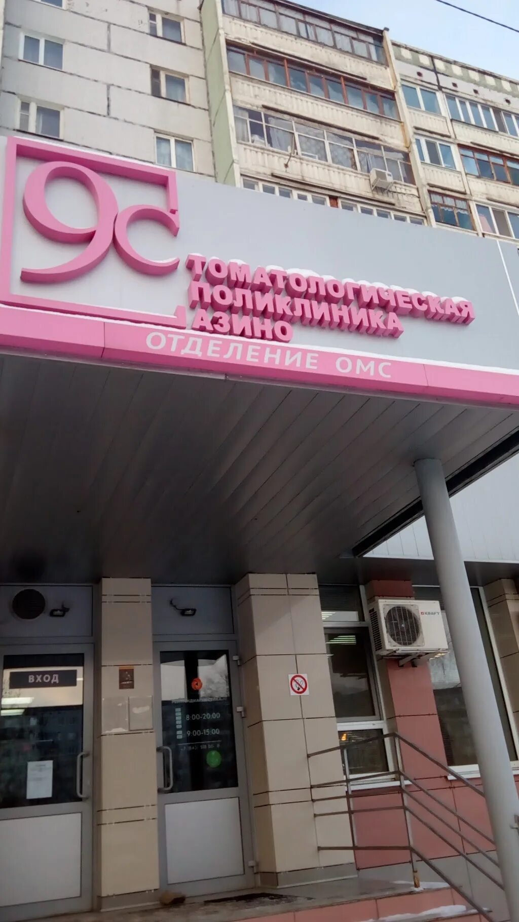 Поликлиника 20 ломжинская. Поликлиника 20 ломжинская. Стоматологическая поликлиника 9 азино казань. Спар казань ломжинская. Татгражданпроект.