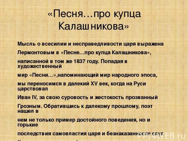 Текст песни это произведение. Песнь про купца Калашникова. Текст песни про купца Калашникова. Песни про купца Калашникова. «Песня про купца Калашникова» Гослитиздат 1941.