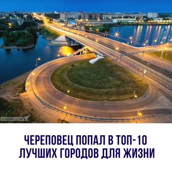 Где в череповце делают. Череповец лучший город. вологда череповец. интересные факты о череповце. череповец лучший город для жизни.