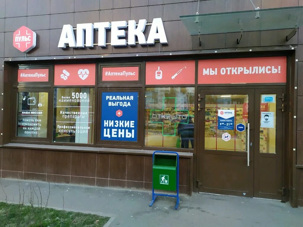 Волжский, ул. Аптека пульс тольятти. Цветной бульвар 37. Чугунова 43 планета здоровья. Пульс тольятти революционная улица.