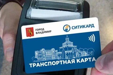 По вопросам транспортной карты