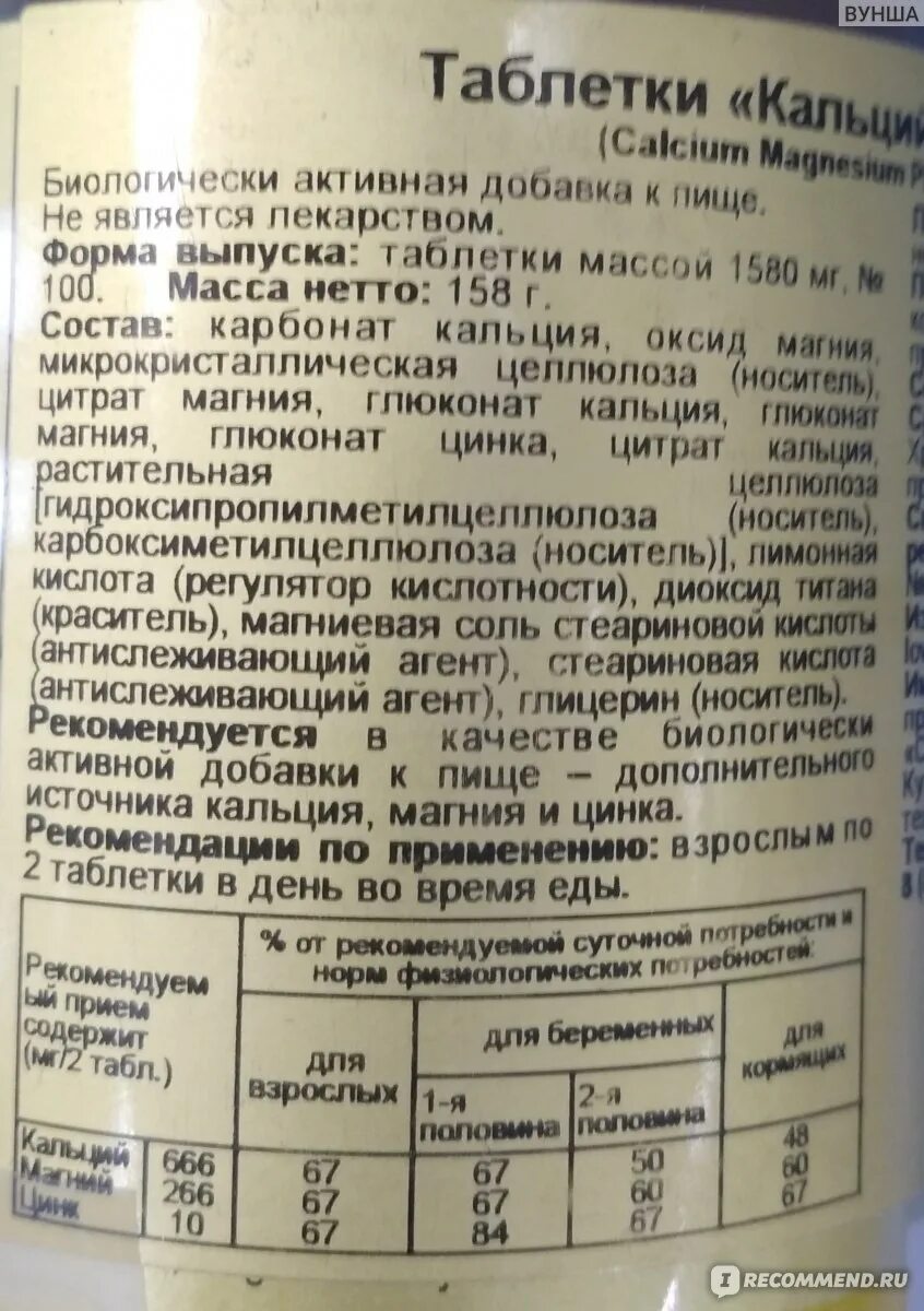 Кальций магний цинк Солгар инструкция. Кальций магний цинк д3 Солгар. Витамины Солгар кальций магний цинк. Кальций магний цинк Солгар состав.