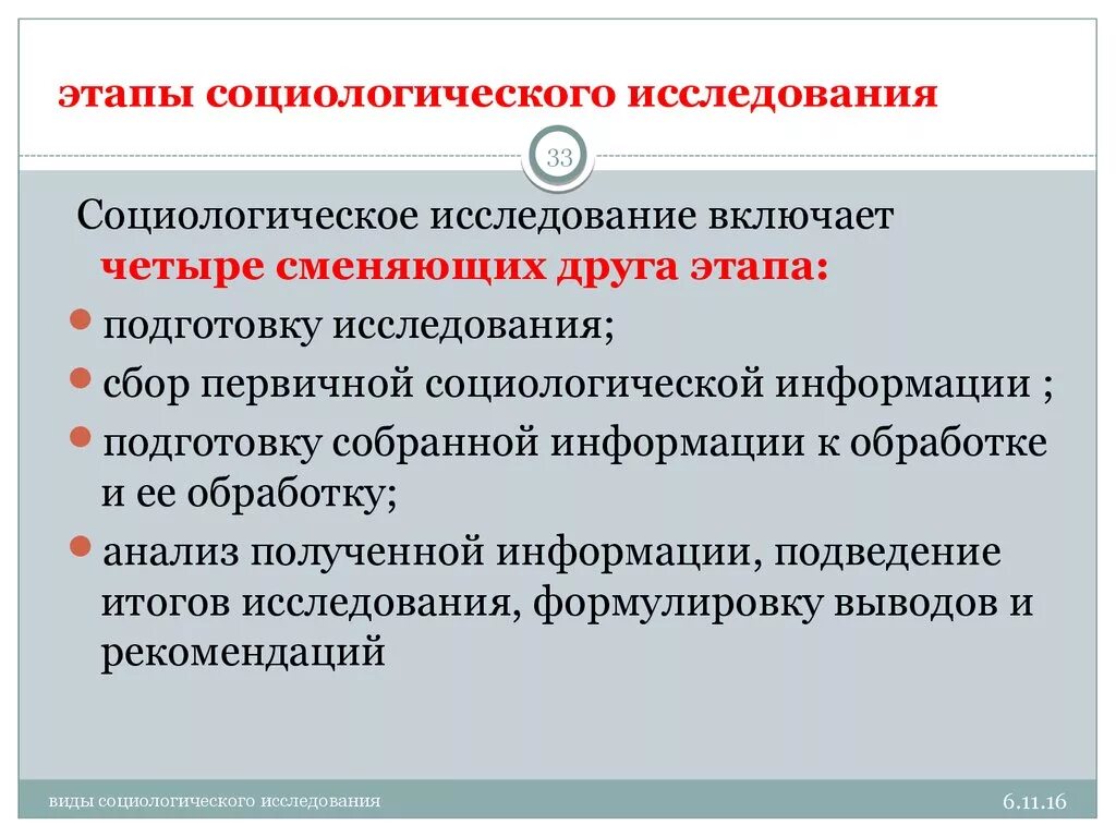 И на данном этапе социальная. Этапы социологического исследования. Основные этапы социологического исследования. Этапы проведения исследования в социологии. Социальные исследования этапы.