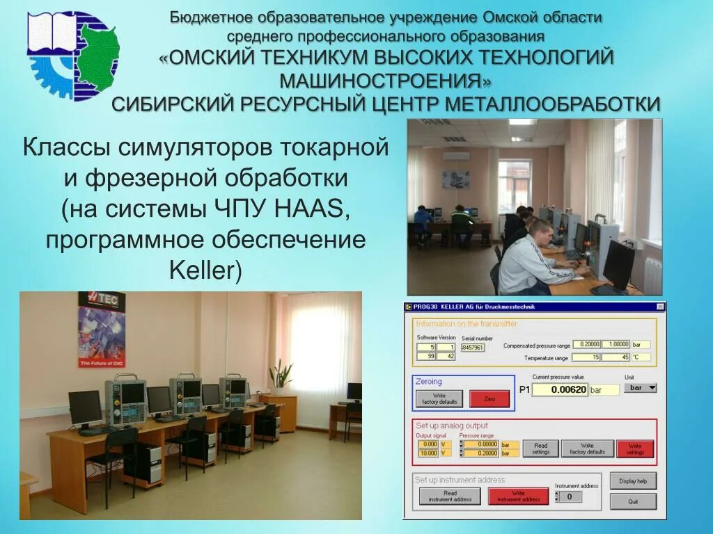 Бюджетные профессиональные образовательные учреждения омской области