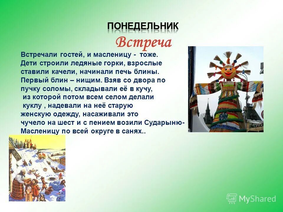 Понедельник встреча масленицы картинки