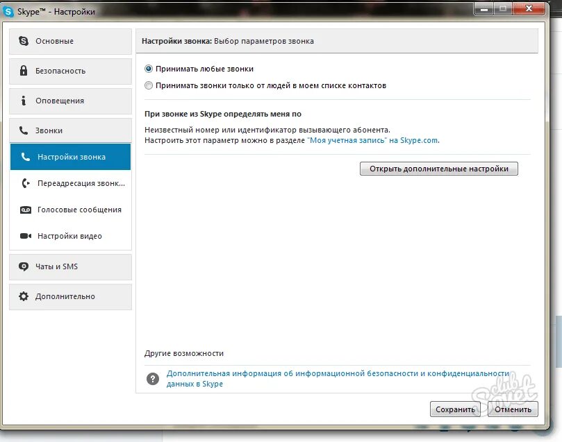 Скайп видеозвонок. Skype интерфейс. Принимать звонки скайп. Окно скайпа. Как прослушать голосовое сообщение в скайпе с телефона.