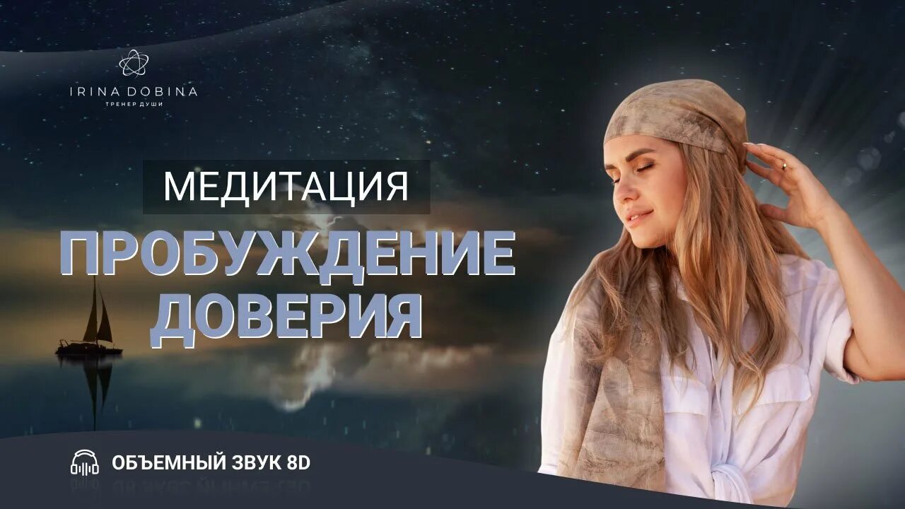 Медитация ирины