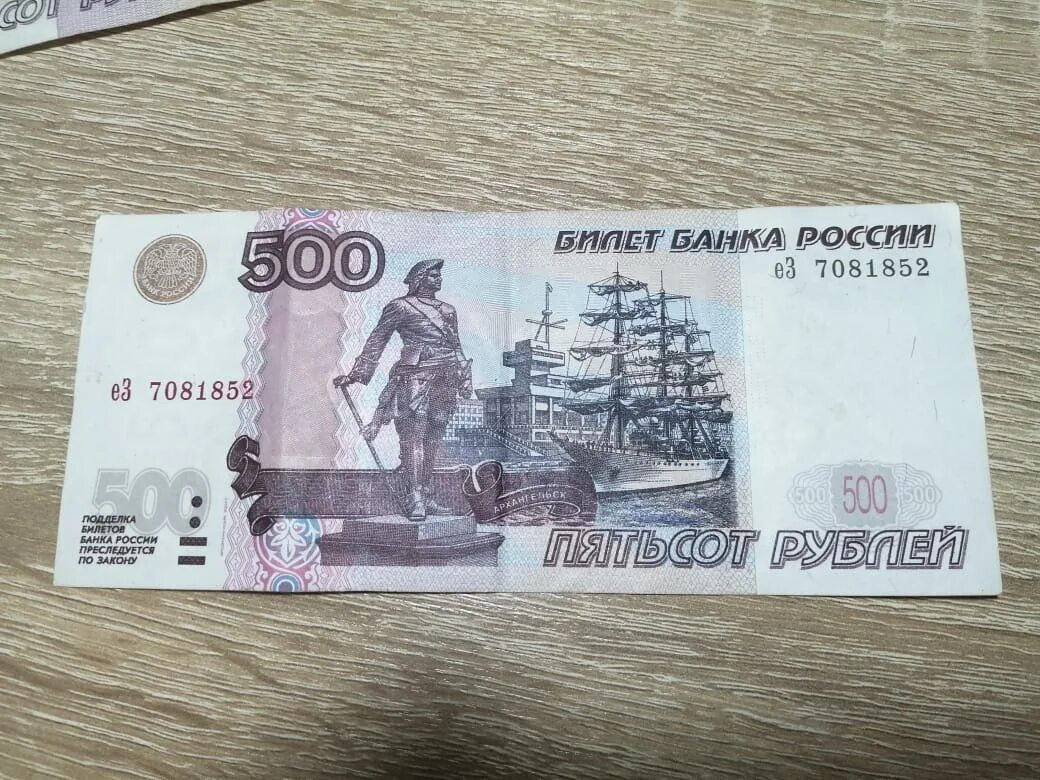 Купюра 500 рублей. 500 Рублей. Купюра 500 рублей без модификации. Банкнота 500 рублей без модификации.