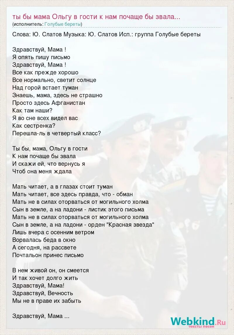 здравствуй мама текст. здравствуйте мама текст. песни здравствуй мама вот опять. песни здравствуй мама вот опять. текс песни здраствуй мама.