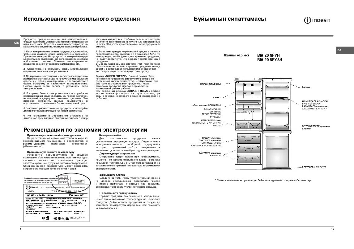 Настроить холодильник индезит. Холодильник Индезит bia 20 инструкция.