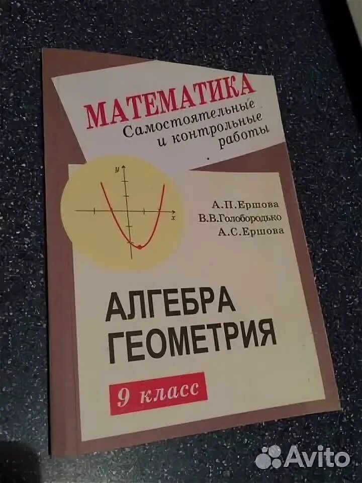 Алгебра геометрия 7 ершова голобородько ершова. Дидактические материалы по геометрии 8 класс макарычев. Контрольные и самостоятельные по алгебре и геометрии 8 класс. Ершов сборник заданий для тематического и итогового контроля. Дидактические материалы по геометрии 8 класс.