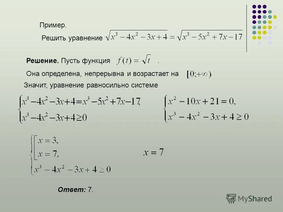 Монотонность функций при решении уравнений. Монотонность функций при решении уравнений. Решение трансцендентных уравнений. Монотонность функций при решении уравнений. Монотонность функций при решении уравнений.