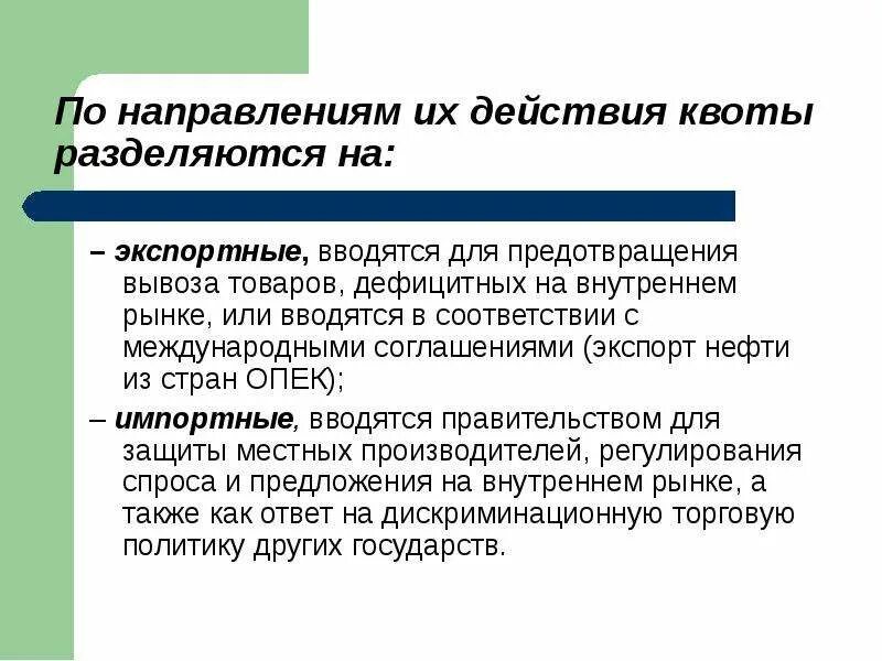 Ограничения международной торговли. Ограничения международной торговли