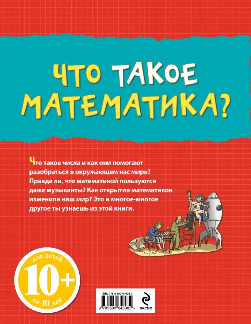 Что такое в математике всего. Математика. ! в математике. математика. 5 класс. книга чтобы понять математику.