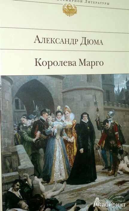 Королева марго аудиокнига. Иллюстрации к роману Королева Марго. Дюма Королева Марго иллюстрации. Иллюстрации к роману а.Дюма Королева Марго. Иллюстрации к Королеве Марго Дюма.