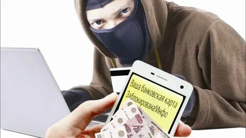 Голосовое мошенников