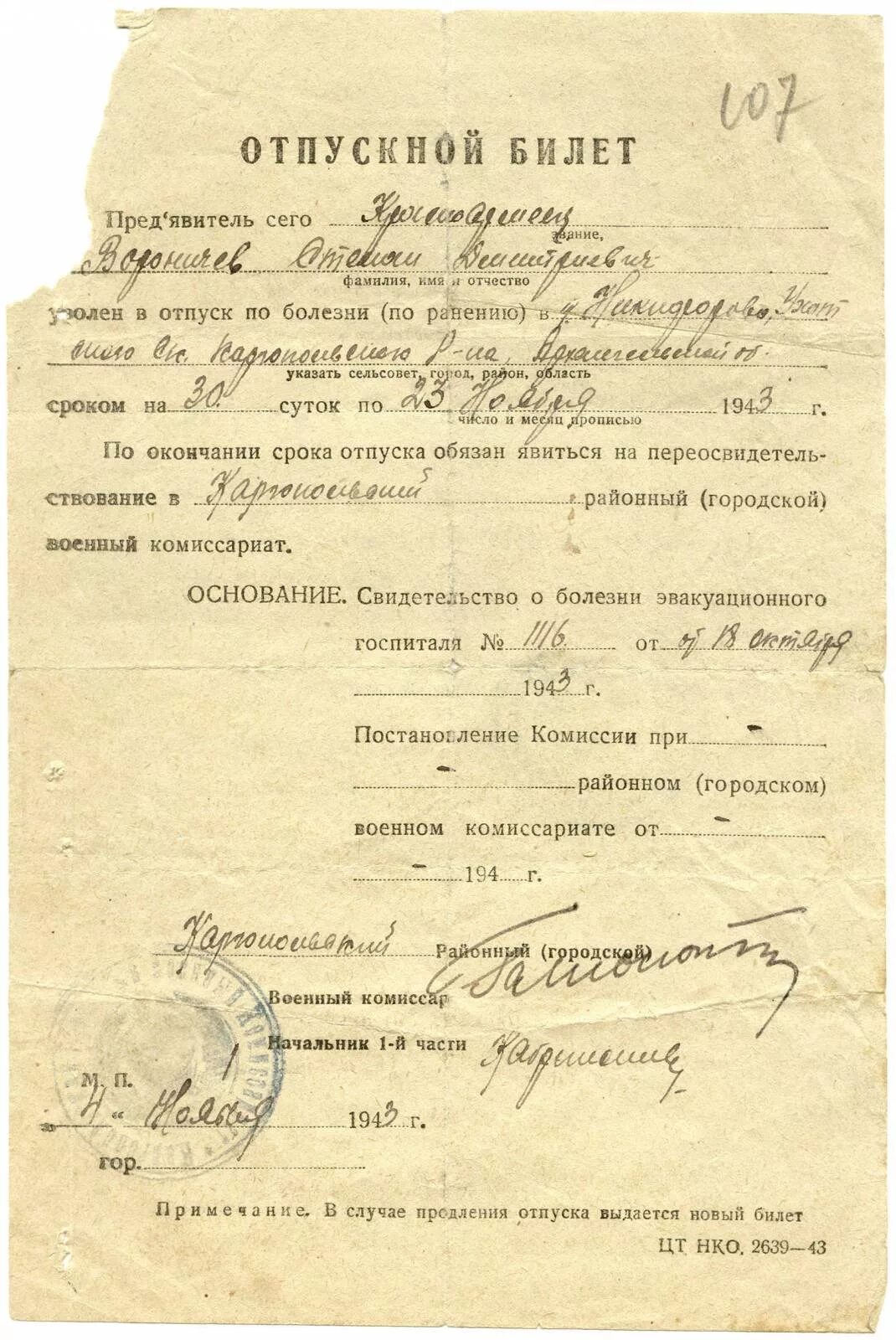 Где поставить отметку в отпускном билете