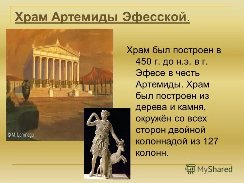 Храм артемиды эфесской чудо света. Храм богини артемиды в эфесе сообщение 5 класс. Храм артемиды эфесской семь чудес. Храм артемиды эфесской рассказ. Храм богини артемиды в эфесе 4-й в.