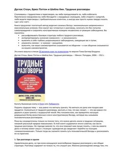 Трудные диалоги