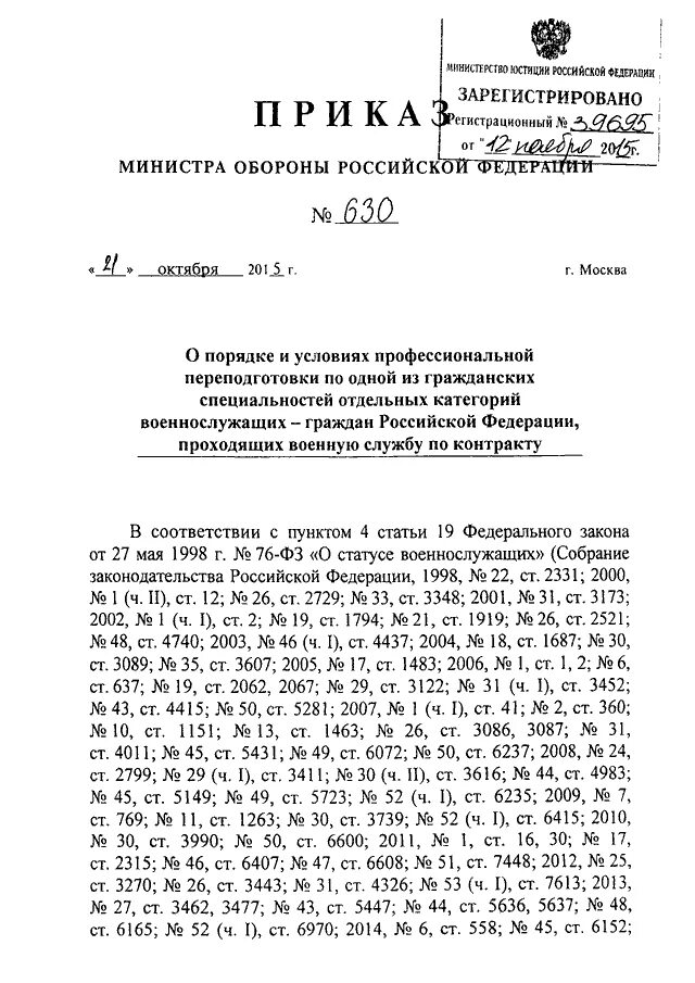 Приказ МО РФ 010 от 2005. Приказ о переподготовке военнослужащих. Приказ 10 МО РФ. Приказ МО РФ 010.