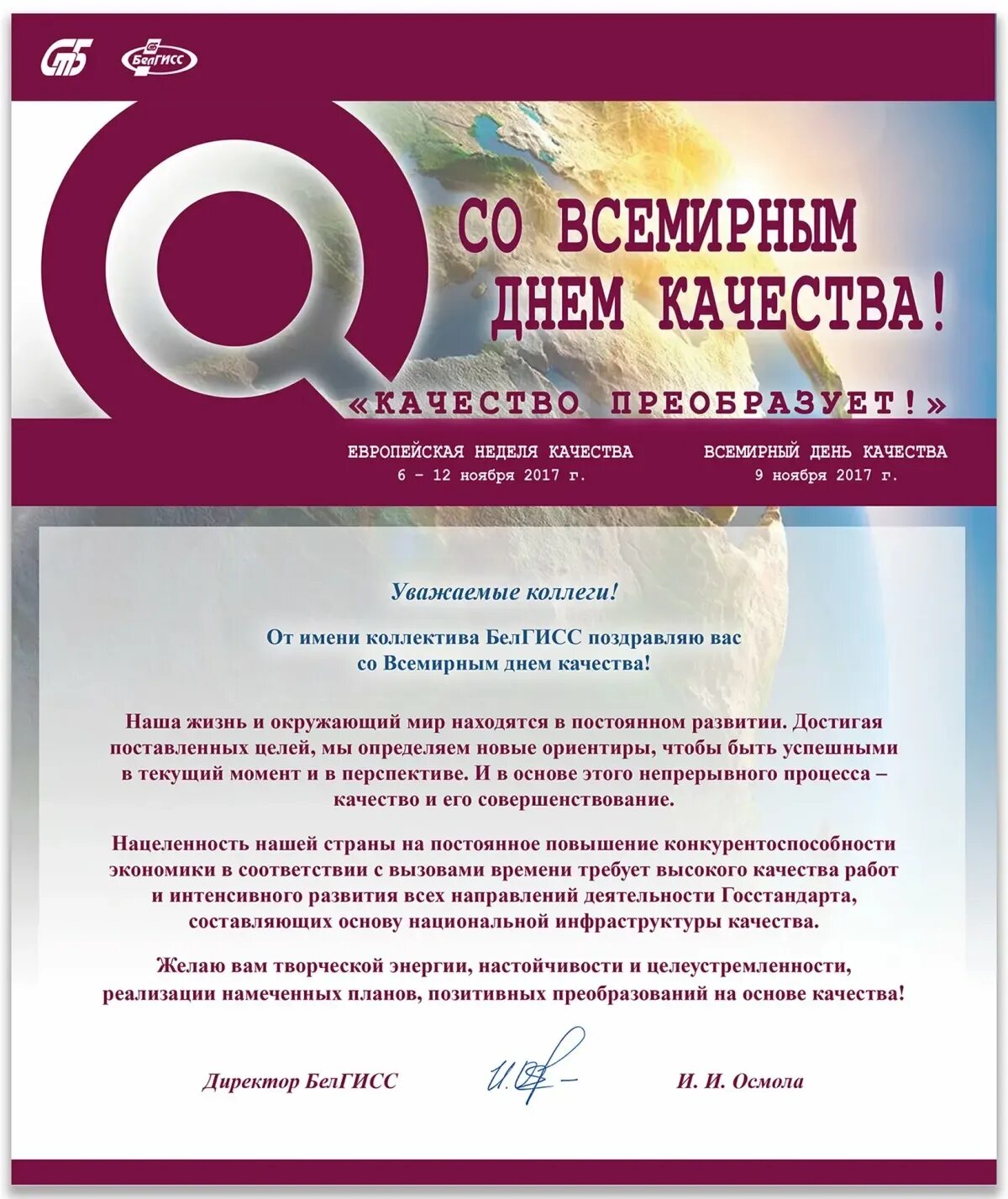 День качества открытка поздравление. Поздравление с днем качества. Поздравляем с днем качества. Всемирный день качества поздравления. Поздравляем со Всемирным днем качества.