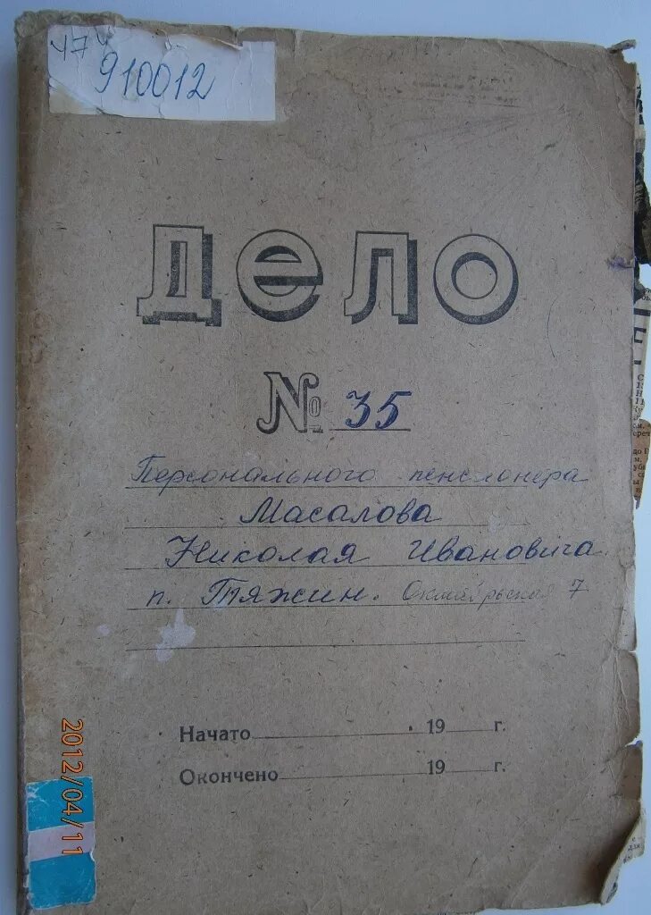 Хранение пенсионного дела. Пенсионное дело. Пенсионное дело образец. Личное дело ПФР. Обложка пенсионного дела.