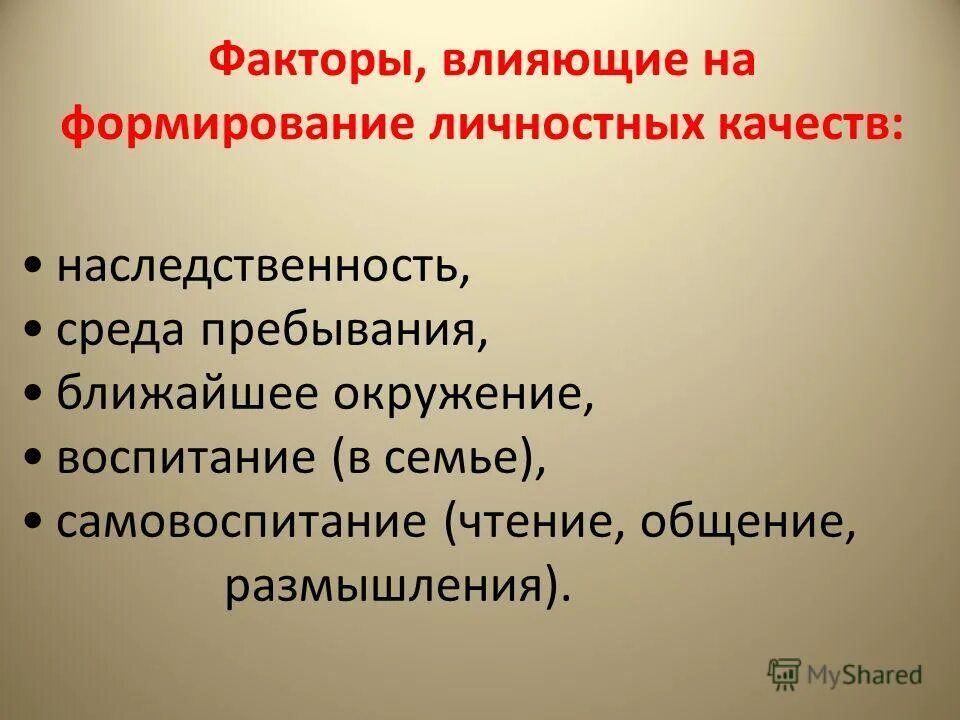 Окружение в литературе. Факторы влияющие на формирование личности. Факторы влияющие на формирование. Факторы влияния на формирование личности. Факторы формирования личностных качеств.