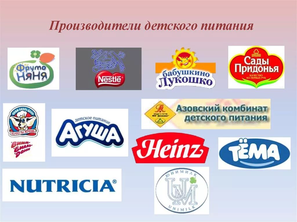 Производитель питания россия. Производители детского питания. Детские бренды еды. Производители детского питания марки. Отечественные производители детского питания.