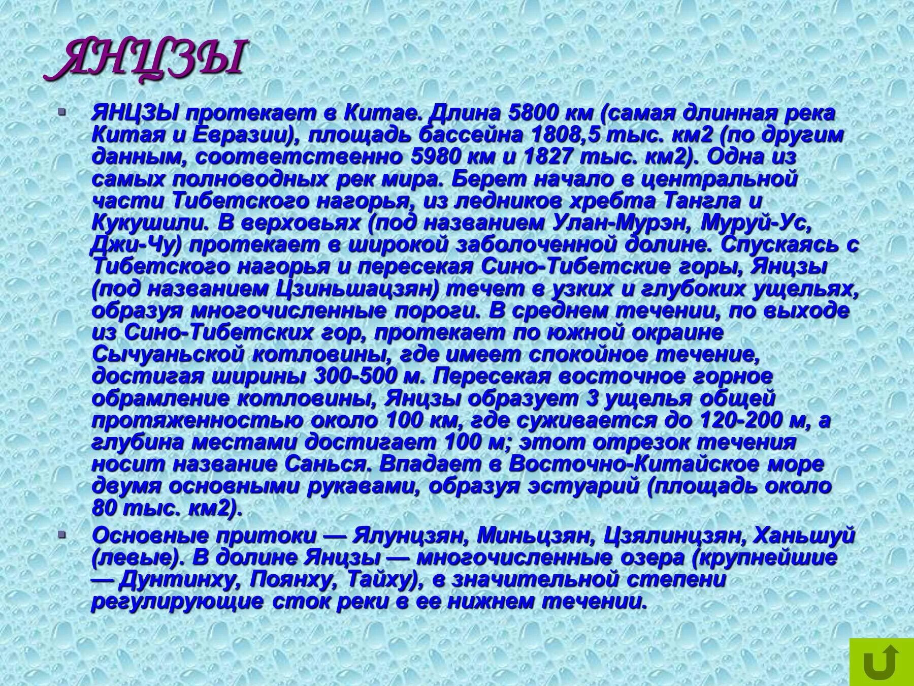 Длина реки янцзы в км. Направление течения реки Янцзы. Доклад о реке Янцзы. Характеристика реки Янцзы. Направление реки Янцзы.