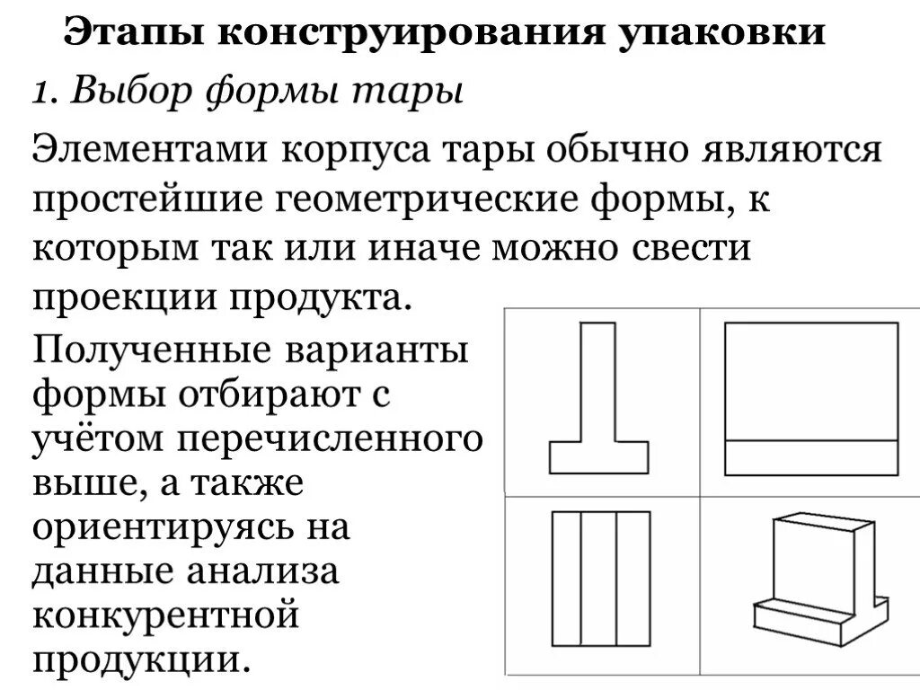 Современные упаковки для подарков презентация. Самосборная коробка из гофрокартона чертеж. Поделка коробочка. Развертка самосборной коробки без склейки. Конструирование упаковки.