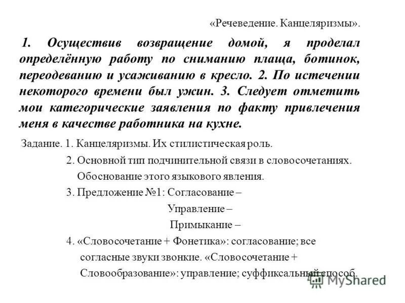 Задания по речеведению. Канцеляризмы ЕГЭ. По истечении некоторого времени. Возвращение текст. По истечению срока службы я вернулся домой