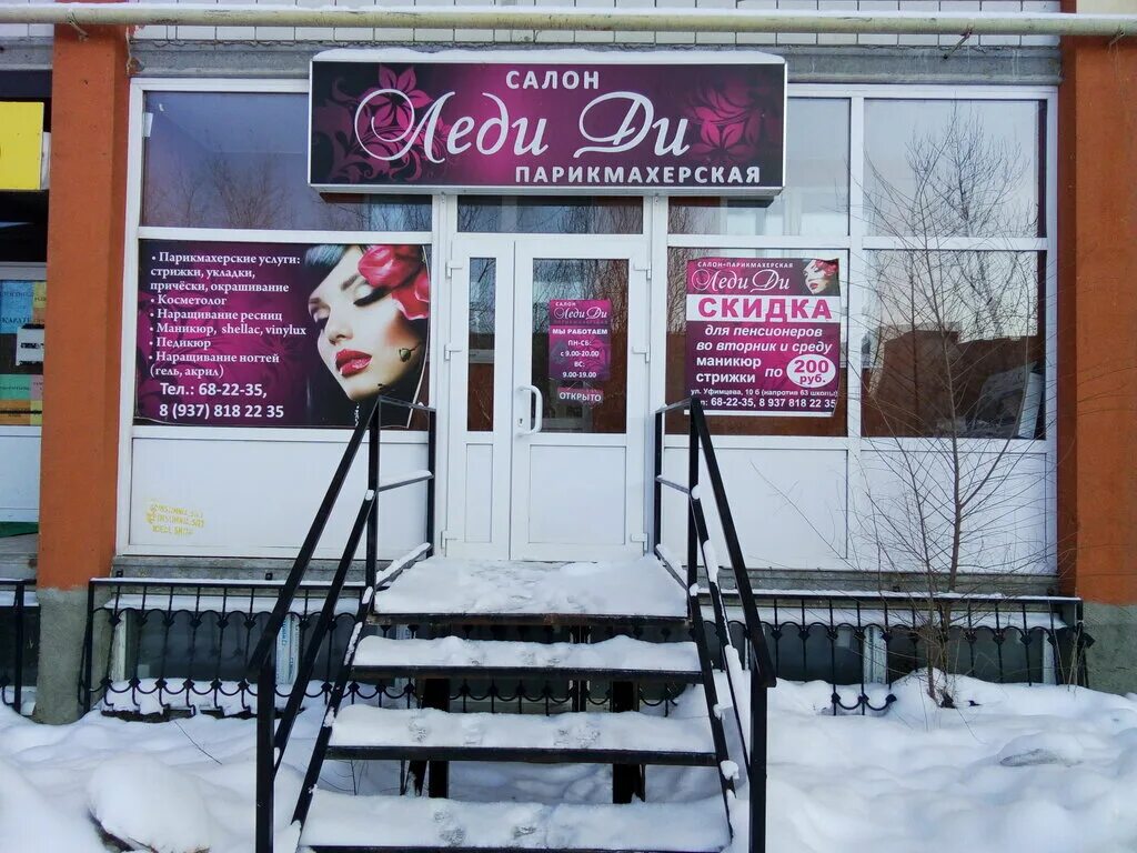 волгоград бульвар энгельса 26 леди ди. салон красоты леди ди тула. салон красоты леди ди тула. леди ди стайл тула. леди ди парикмахерская.