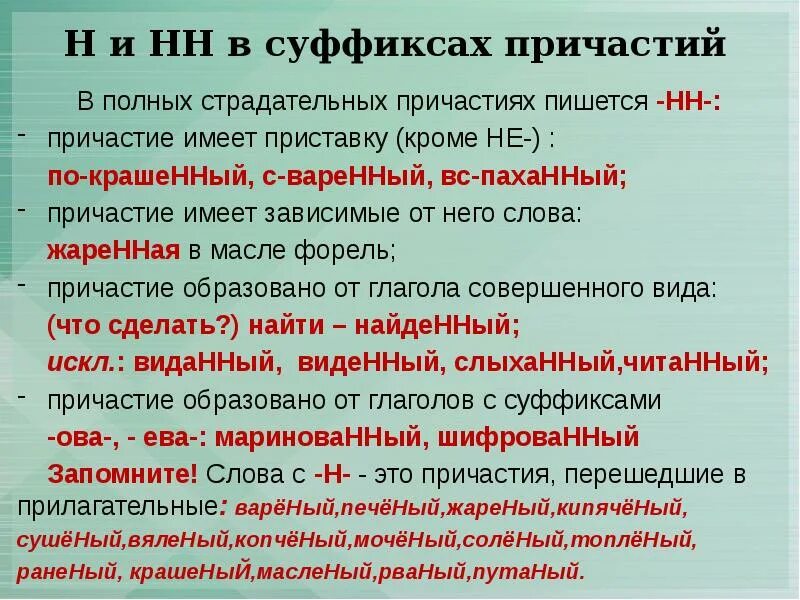 Н И НН В страдательных причастиях прошедшего времени. Н И НН В страдательных причастиях. Н И НН В суффиксах страдательных причастий. Н И НН В полных и кратких страдательных причастиях. Странный поступок в суффиксе полного