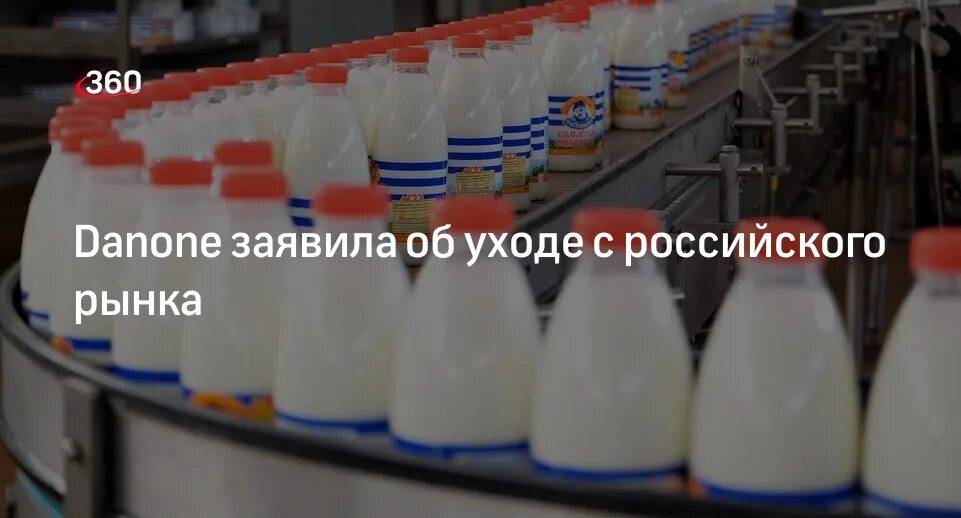 Производство молока. Предприятие молочных продуктов. Молочные продукты Данон. Данон компания.