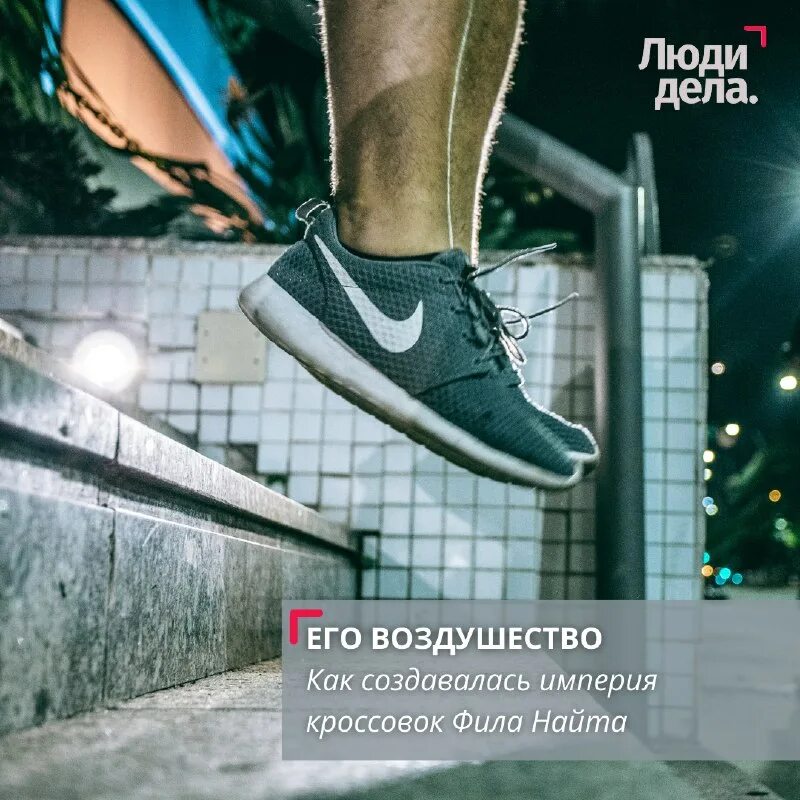 люди в деле отзывы