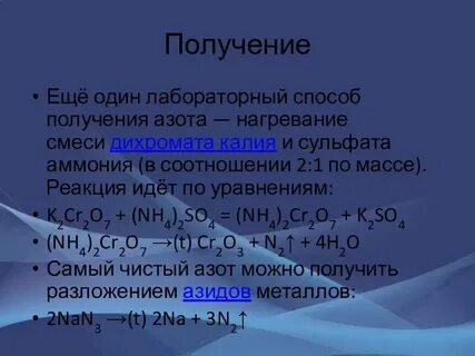 Нагрев азота