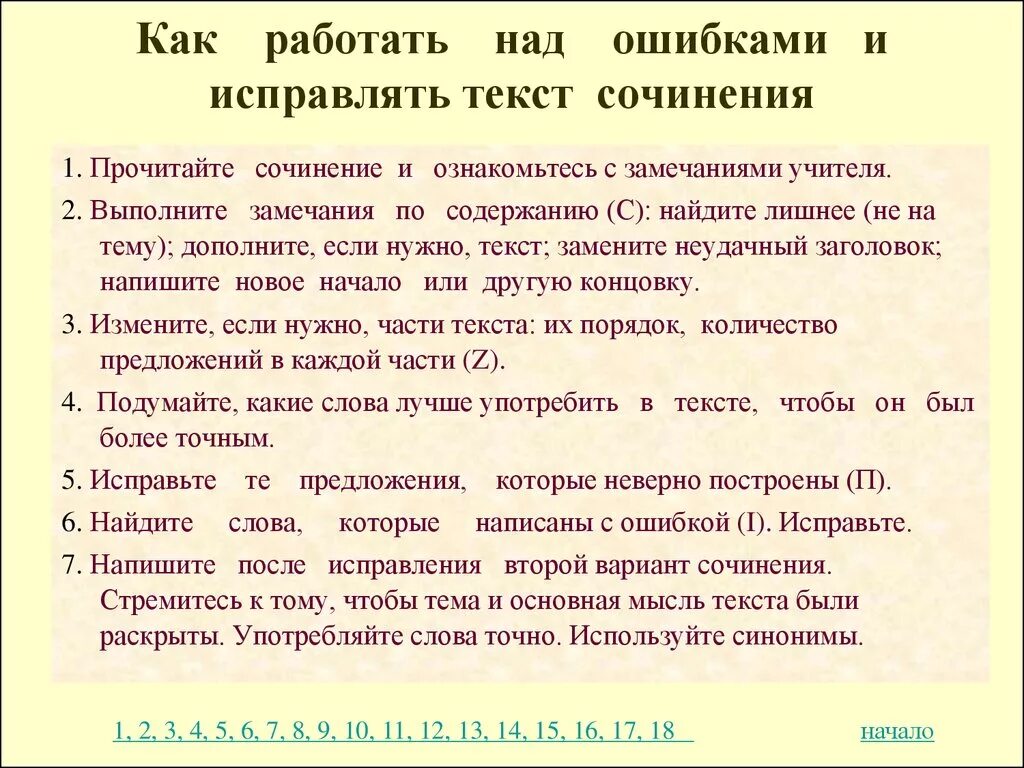 Как делать работу с текстом. Работа над ошибками в сочинении. Памятка как работать над ошибками. Памятка исправления работа над ошибками. Как делать работу над ошибками.