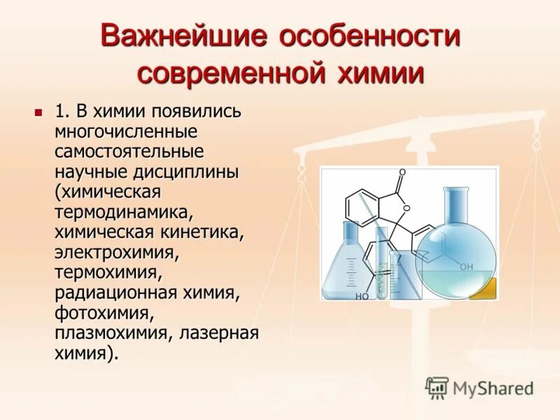 В каком классе появляется химия. И. Дети на уроке химии. Презентация на тему химическая организация природы. В каком классе появляется химия.